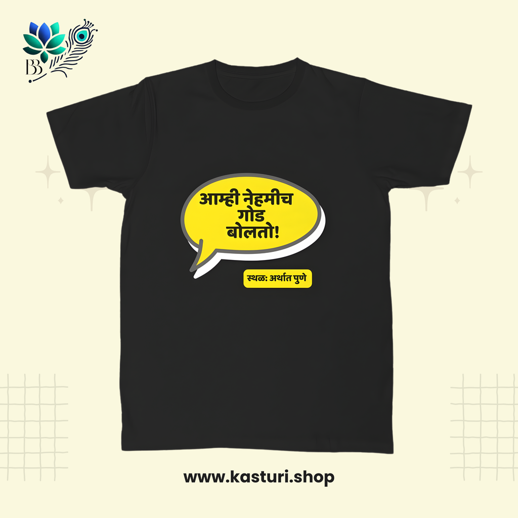 Marathi Sankranti T-Shirt | Puneri Quote “आम्ही नेहमीच गोड बोलतो!”