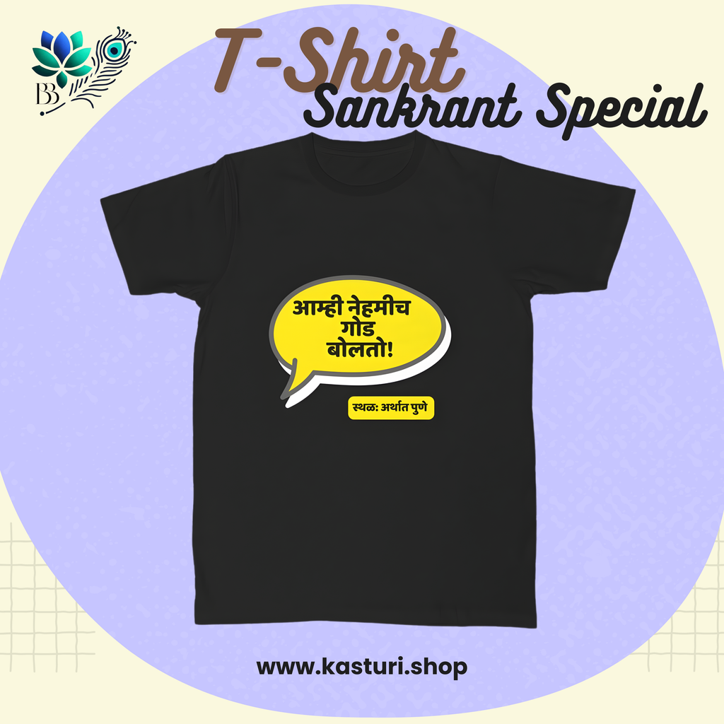 Marathi Sankranti T-Shirt | Puneri Quote “आम्ही नेहमीच गोड बोलतो!”