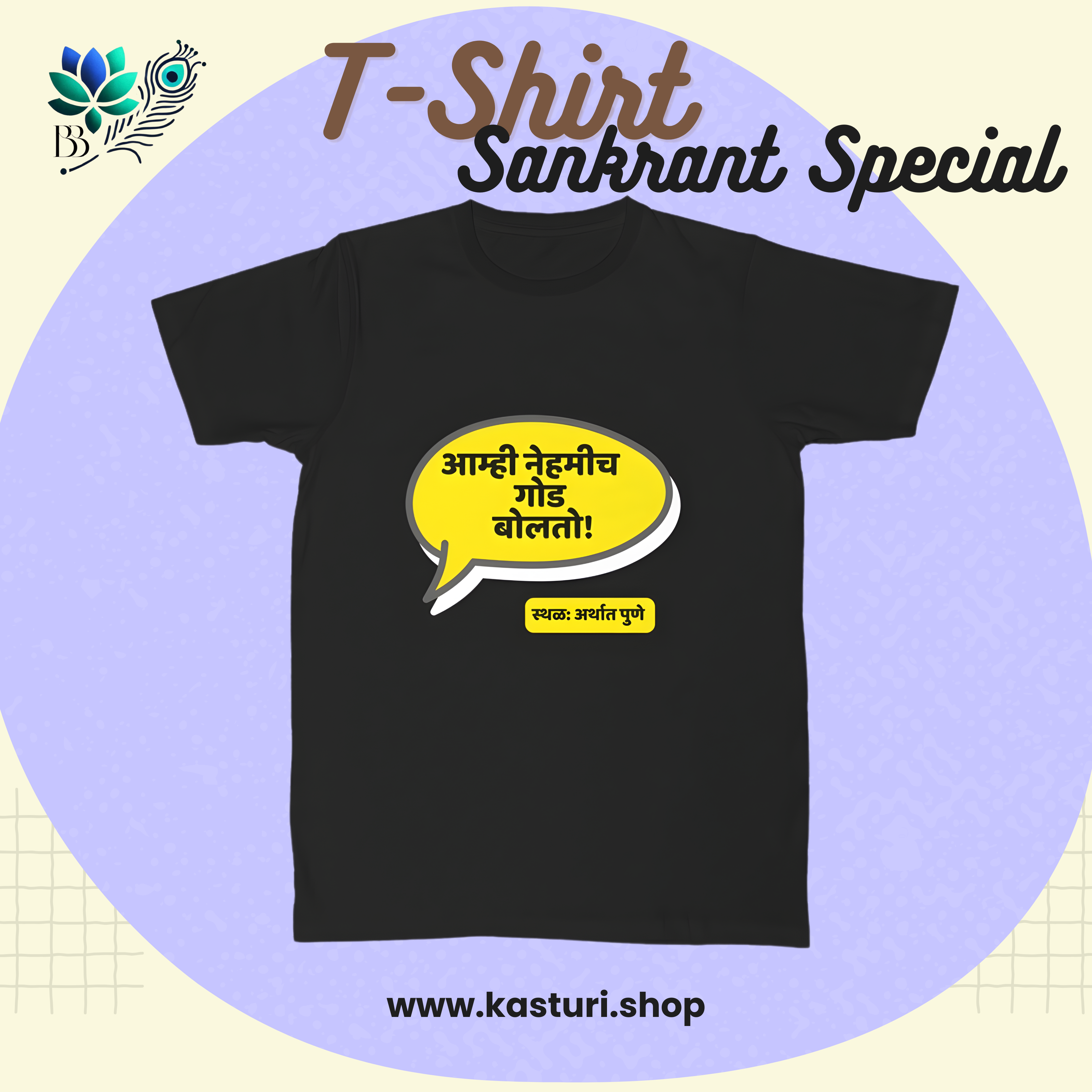 Marathi Sankranti T-Shirt | Puneri Quote “आम्ही नेहमीच गोड बोलतो!”